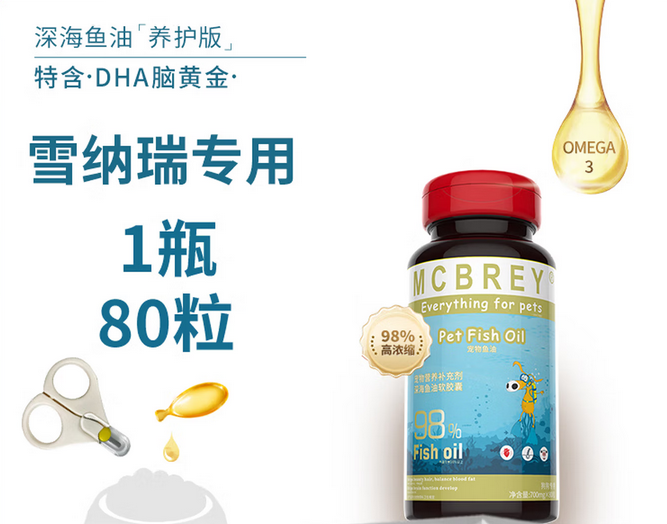 MCBREY鱼油安全吗 MCBREY鱼油安全吗