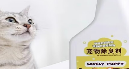 敞露猫尿除味剂安全吗