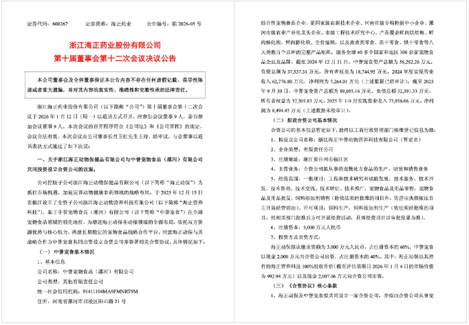 宠物圈两大巨头,海正动保和中誉宠食联手“宣战”皇家:拟投2.3亿! 宠物圈两大巨头,海正动保和中誉宠食联手“宣战”皇家:拟投2.3亿!