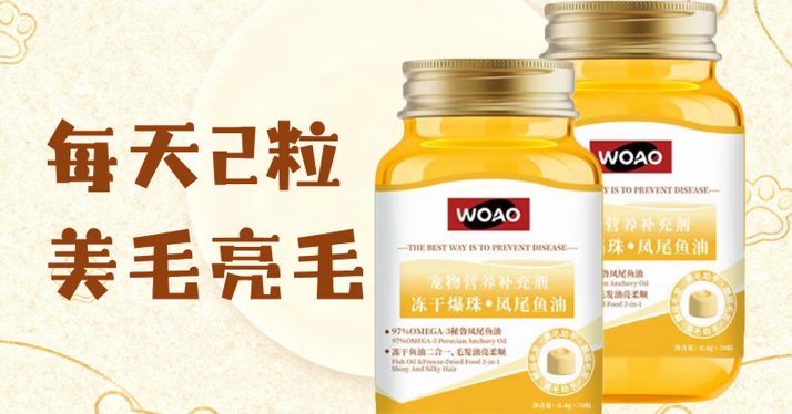woao鱼油是正规品牌吗
