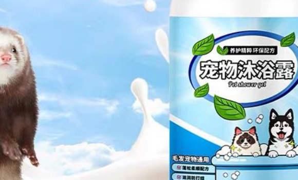 放心家宠物沐浴露怎么样