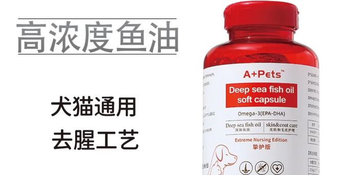A PETS宠物鱼油胶囊能直接吃吗
