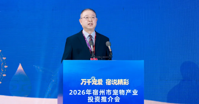 2026年中国宠物行业数据发布会在安徽宿州圆满举行