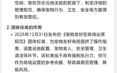 宠物友好商场是否合法,我问了AI。 宠物友好商场是否合法,我问了AI。