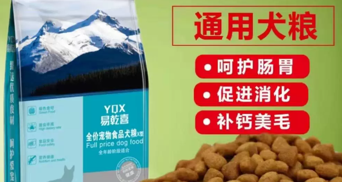 易乾喜狗粮的价格是多少 易乾喜狗粮的价格是多少