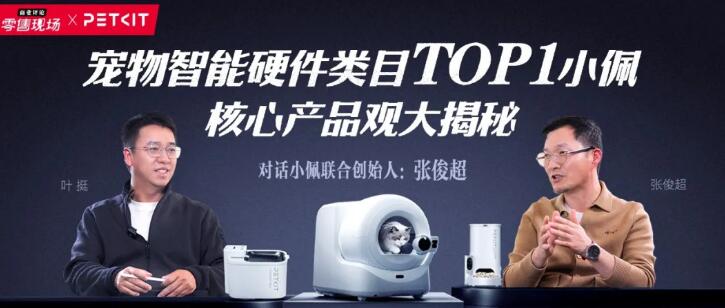 从“无人区”到断层第一，PETKIT小佩爆款炼成记