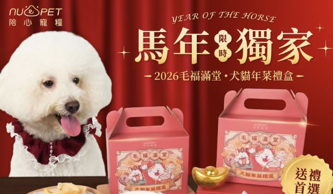 Nu4Pet马年限定礼盒！爆火的宠物年夜饭正在重构中国人的年味