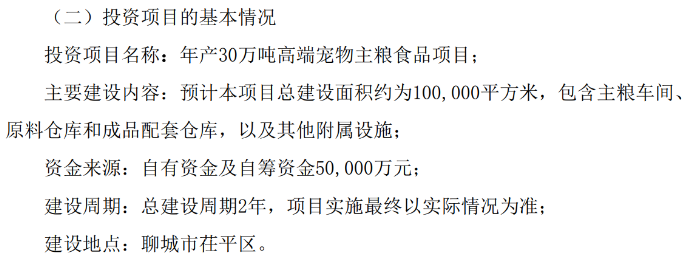 宠物食品龙头乖宝宠物在山东又建大厂，超10万平