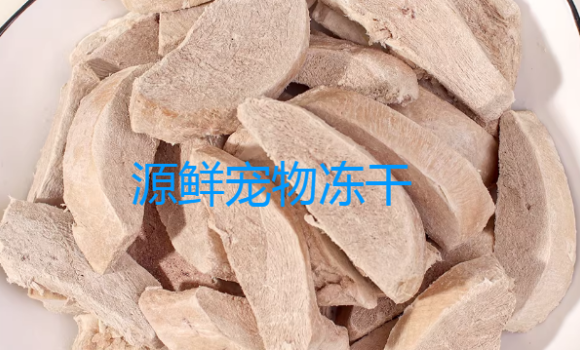 上海源鲜宠物食品有限公司冻干有哪些牌子
