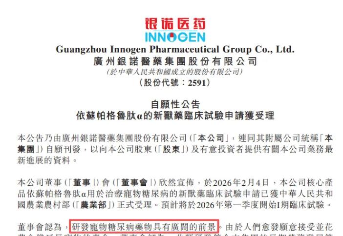 银诺医药宣布成立宠物事业部,瞄准下一个风口 银诺医药宣布成立宠物事业部,瞄准下一个风口