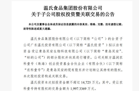 又一巨头入局宠物“餐桌战”:温氏股份1.47亿元控股青岛双安 又一巨头入局宠物“餐桌战”:温氏股份1.47亿元控股青岛双安