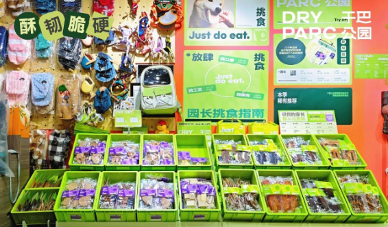 干巴公园:为线下宠物门店,做一个“更好卖”的零食空间 干巴公园:为线下宠物门店,做一个“更好卖”的零食空间