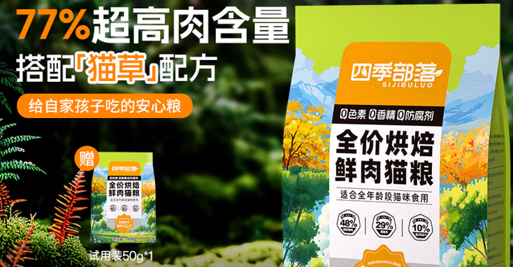 四季部落猫粮属于什么档次 四季部落猫粮属于什么档次