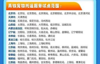 春运高铁宠物托运新增67城，毛孩子终于能陪我回家过年