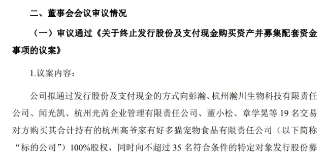 筹划近4个月,“宠物纸尿裤第一股”依依股份最终停止跨界收购 筹划近4个月,“宠物纸尿裤第一股”依依股份最终停止跨界收购