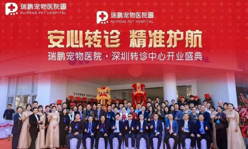 新瑞鹏旗下瑞鹏宠物医院转诊中心，解锁宠物疑难重症诊疗新方案