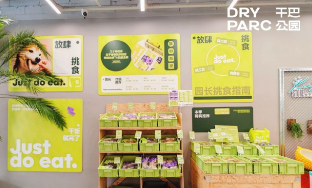 干巴公园:为线下宠物门店,做一个“更好卖”的零食空间 干巴公园:为线下宠物门店,做一个“更好卖”的零食空间