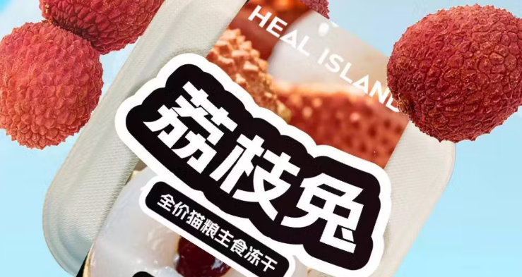 黑尔岛荔枝兔冻干质地怎么样