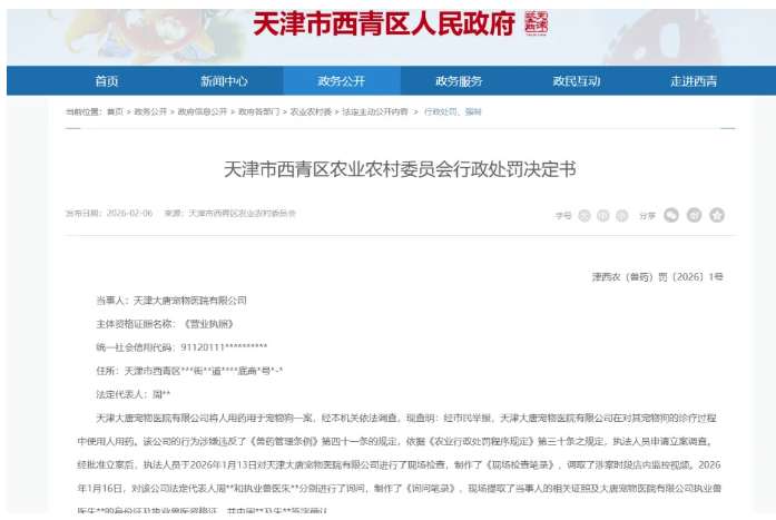 冤吗?一宠物医院免费帮宠主注射自带人药,竟被罚万元 冤吗?一宠物医院免费帮宠主注射自带人药,竟被罚万元