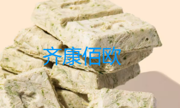 齐康佰欧代工的冻干怎么样 齐康佰欧代工的冻干怎么样