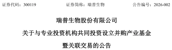 10亿元！动保巨头瑞普生物再次成立产业投资基金