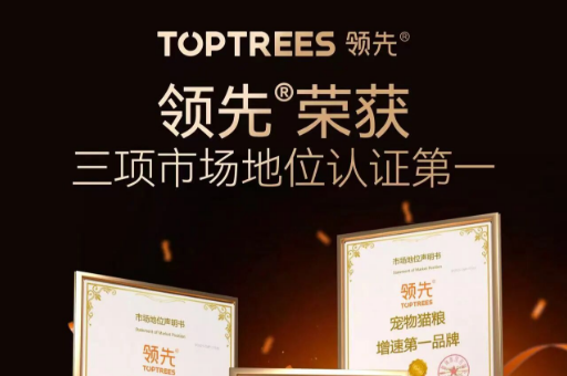 「领先」凭何率先交出宠粮“信任经济”的硬核答卷