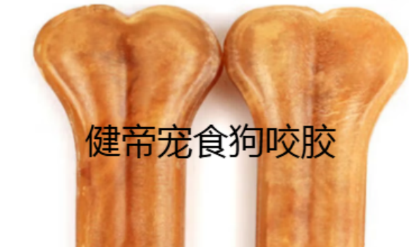 健帝宠食狗咬胶和磨牙棒的区别 健帝宠食狗咬胶和磨牙棒的区别