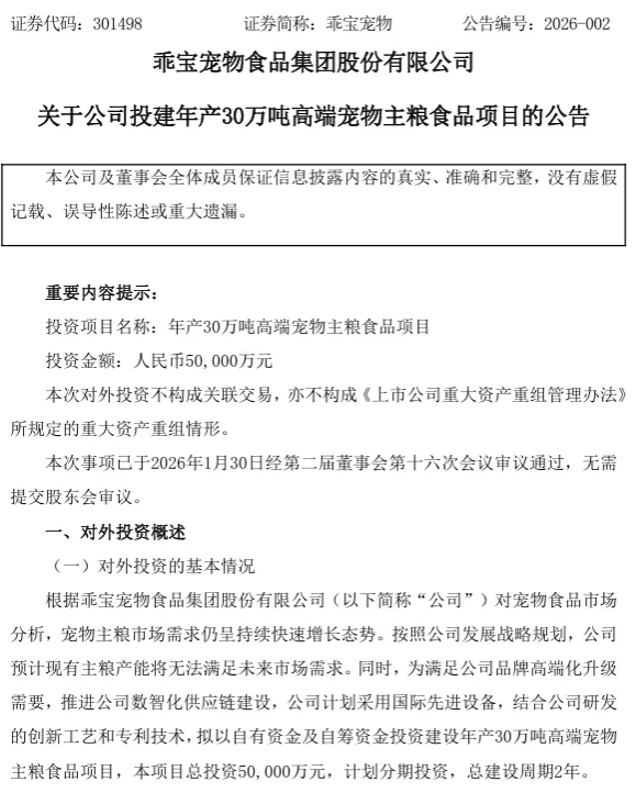再投5亿元,乖宝宠物再放大招 再投5亿元,乖宝宠物再放大招