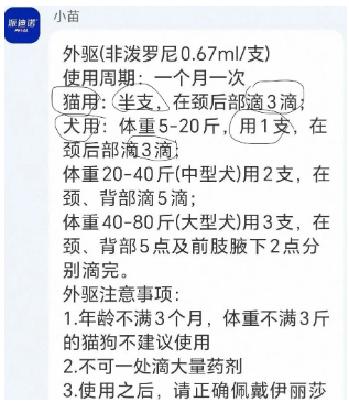你买的宠物驱虫药,可能是包装精美的“毒药” 你买的宠物驱虫药,可能是包装精美的“毒药”