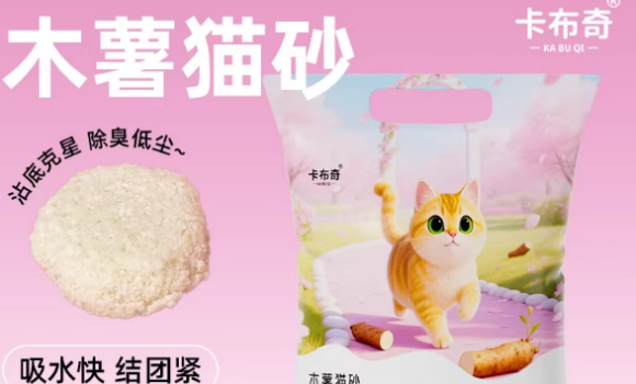 猫砂除味不给力?卡布奇木薯猫砂强效锁臭告别异味 猫砂除味不给力?卡布奇木薯猫砂强效锁臭告别异味
