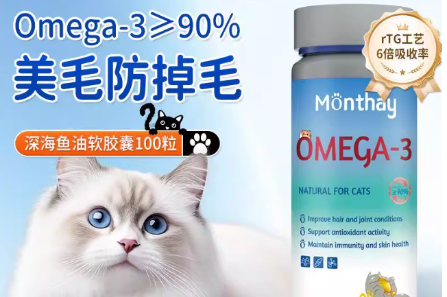 Monthay鱼油胶囊：换季少掉毛，养猫不焦虑