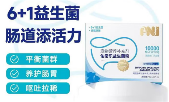 佩纳嘉pnj宠物益生菌一天吃几次