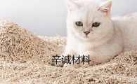 辛诚材料猫砂多久换一次