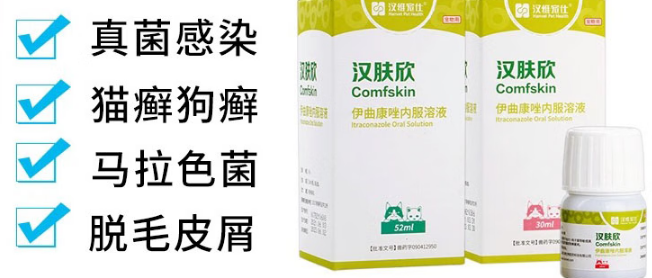 宠物药品牌推荐｜汉肤欣：高效对抗宠物真菌感染