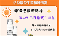 活益康益生菌祛味喷雾怎么样