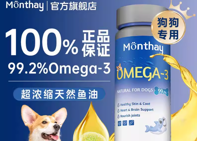 狗狗美毛就选Monthay鱼油 狗狗美毛就选Monthay鱼油