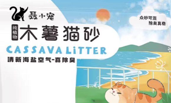 猫砂怎么选才不踩雷?聂小宠把“好用”二字写进了每一粒砂里 猫砂怎么选才不踩雷?聂小宠把“好用”二字写进了每一粒砂里