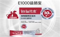 佐愈vetaid宠物用益肠宝是治什么