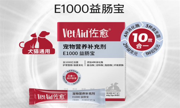 佐愈vetaid宠物用益肠宝是治什么