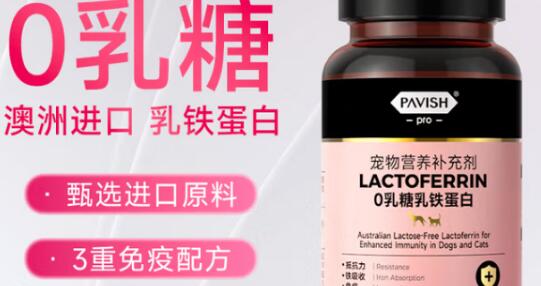 帕维诗乳铁蛋白怎么样 帕维诗乳铁蛋白怎么样