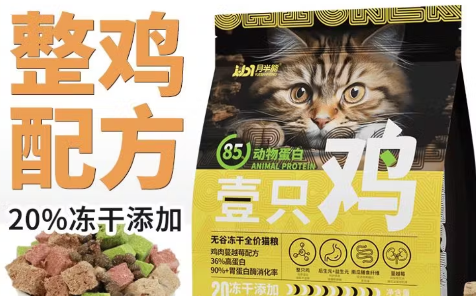 月半能猫粮丨整鸡配方,更营养 月半能猫粮丨整鸡配方,更营养