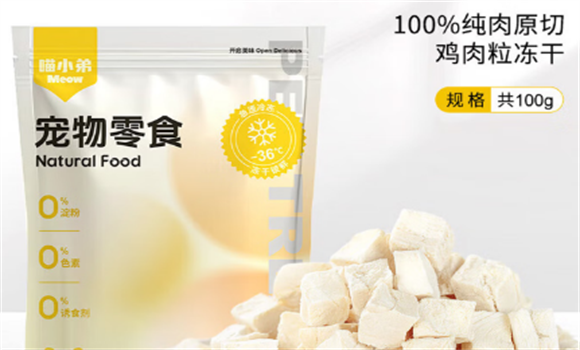 宠物冻干什么牌子好?喵小弟冻干鸡肉粒,解锁猫咪纯肉快乐 宠物冻干什么牌子好?喵小弟冻干鸡肉粒,解锁猫咪纯肉快乐
