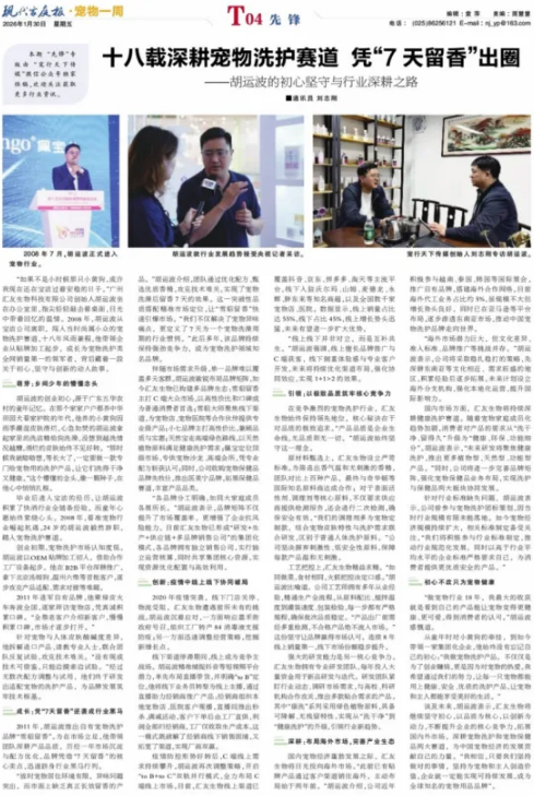 十八载深耕宠物赛道,凭“7天留香”出圈 十八载深耕宠物赛道,凭“7天留香”出圈