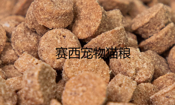 赛西宠物膨化猫粮和烘焙猫粮哪个好 赛西宠物膨化猫粮和烘焙猫粮哪个好