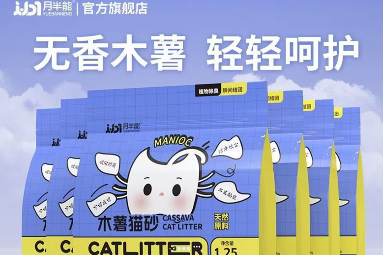 月半能木薯猫砂,铲屎官新体验 月半能木薯猫砂,铲屎官新体验
