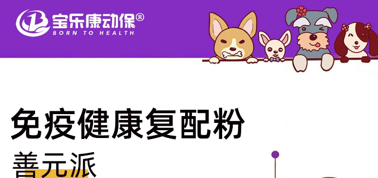 宝乐康善元派怎么样 宝乐康善元派怎么样