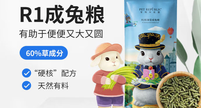 宠物共和国兔粮里面有什么东西 宠物共和国兔粮里面有什么东西