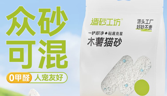 哪款猫砂不粘底啊?直到被闺蜜安利了造砂工坊,我的腰得救了! 哪款猫砂不粘底啊?直到被闺蜜安利了造砂工坊,我的腰得救了!