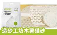 2026纯木薯猫砂品牌排行推荐：造砂工坊凭什么成为性价比黑马？
