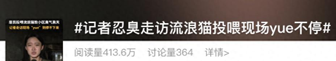 番禺臭猫事件引热议,记者现场“yue”揭两难 番禺臭猫事件引热议,记者现场“yue”揭两难